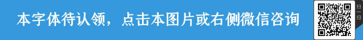 銳字潮牌字體合集字體授權(quán)