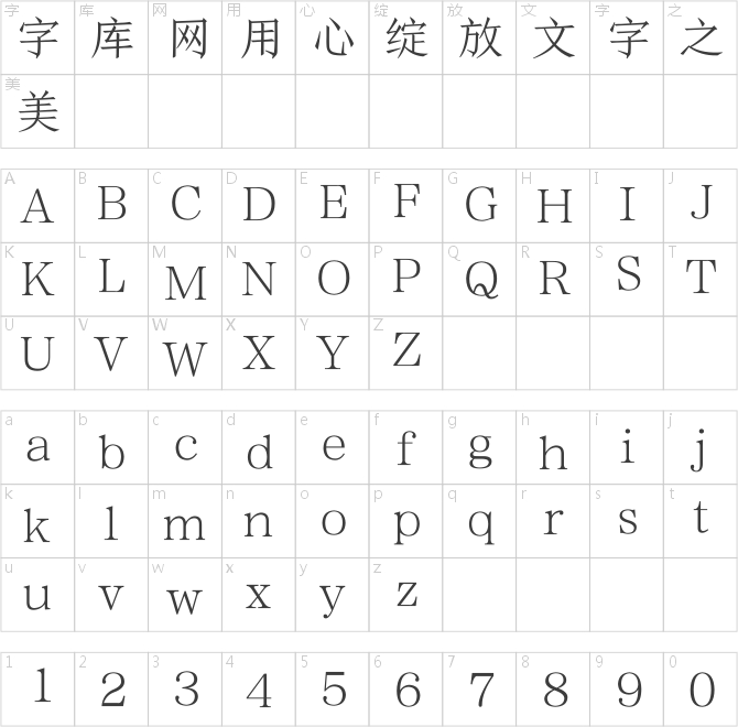 方正顏宋簡(jiǎn)體_纖