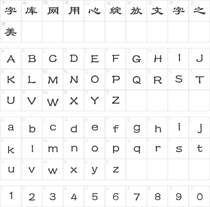 銳字工房云字庫(kù)隸書gbk