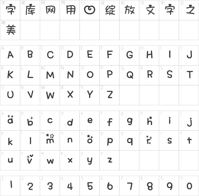最新版心形中文甜妞體智能機(jī)專用