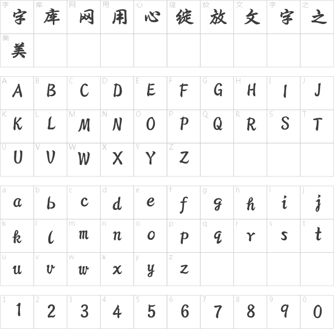 方正字跡-曾柏求行楷簡(jiǎn)體