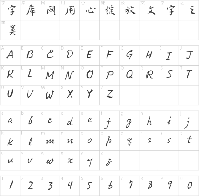 方正魯迅簡(jiǎn)體