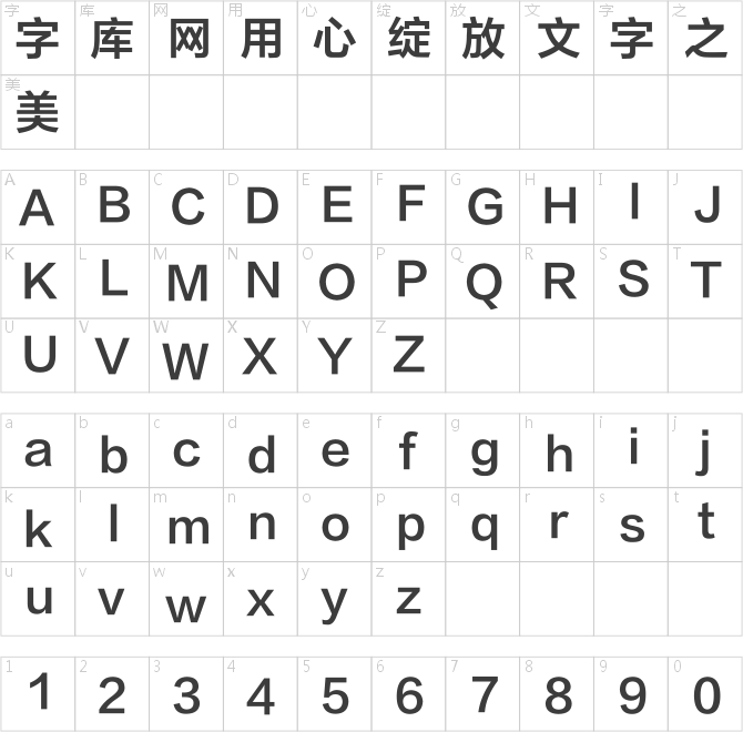 方正蘭亭中粗黑簡(jiǎn)體