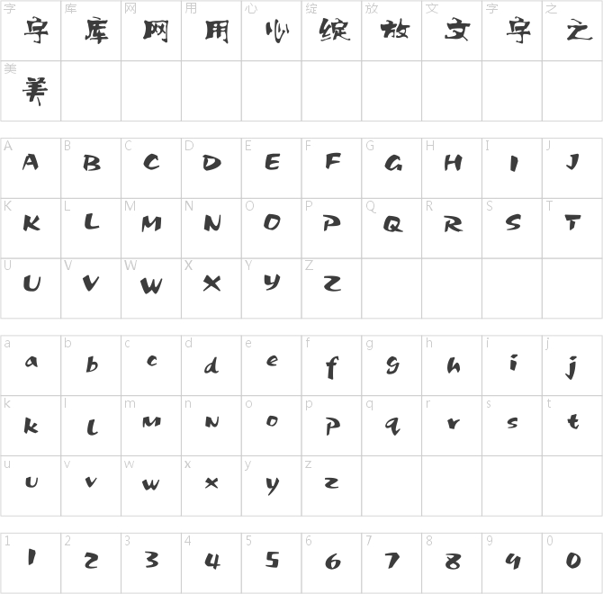 方正豪體簡(jiǎn)體