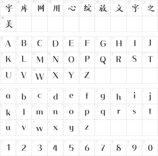 方正風(fēng)雅楷宋簡體 ExtraBold