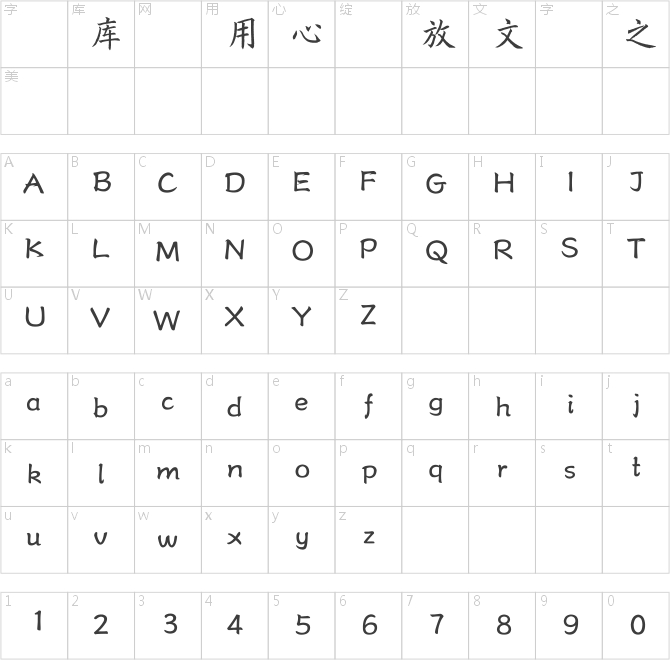 方正典雅楷體簡(jiǎn)體