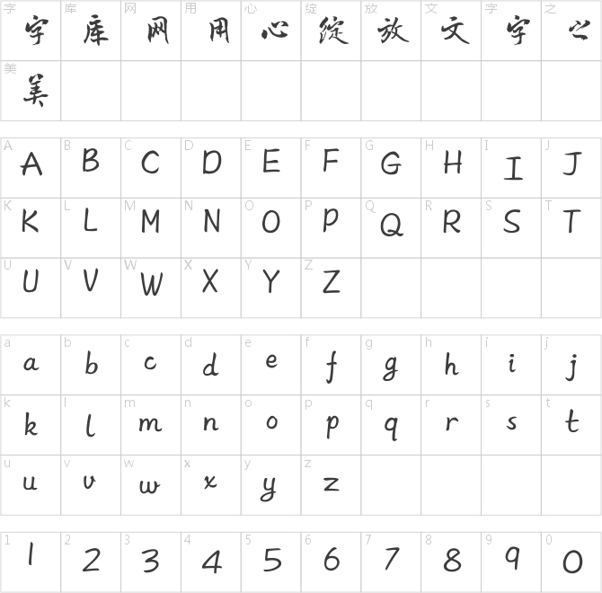 方正字跡 - 曾正國(guó)行楷簡(jiǎn)體