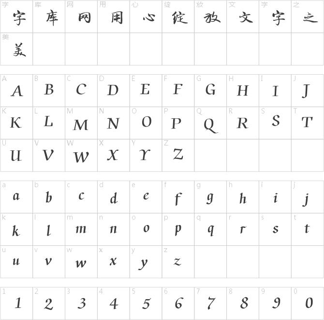 漢儀國強(qiáng)行書W