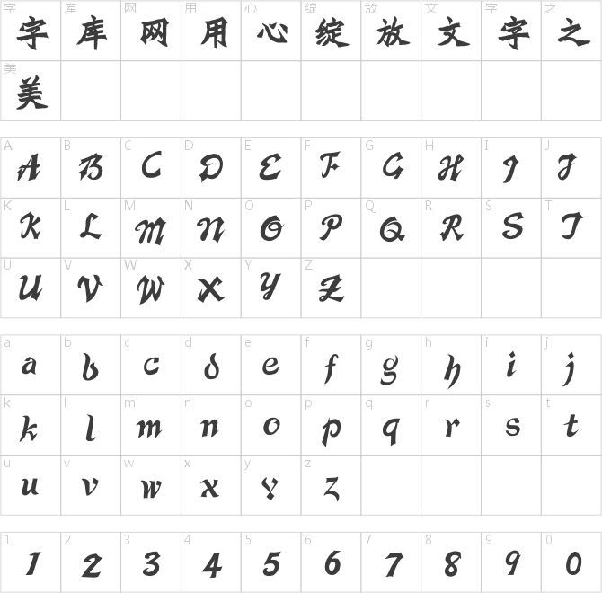漢儀錦昌體簡(jiǎn)