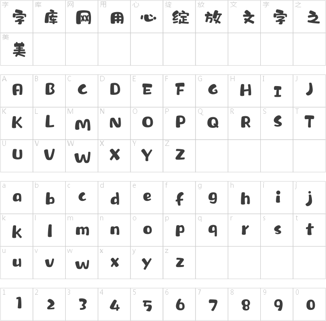 漢儀糯米團