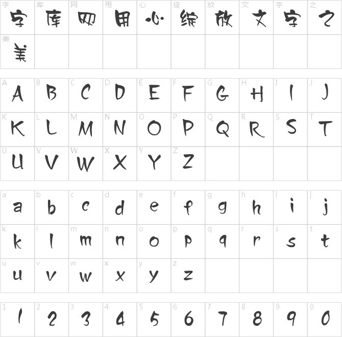 漢儀凌波體簡