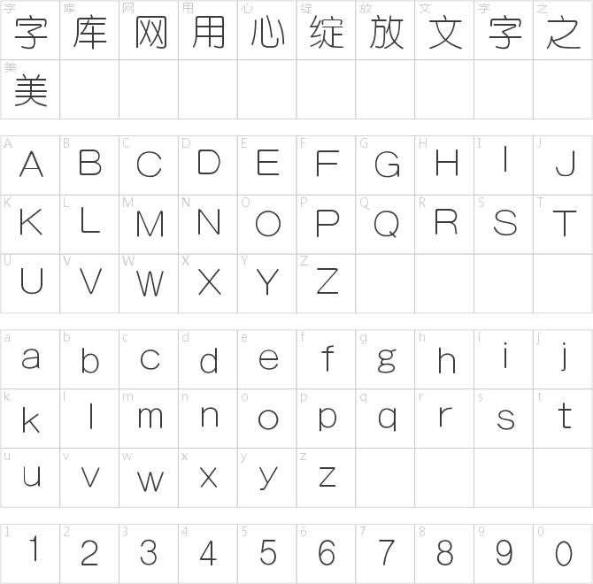 漢儀細(xì)圓簡(jiǎn)