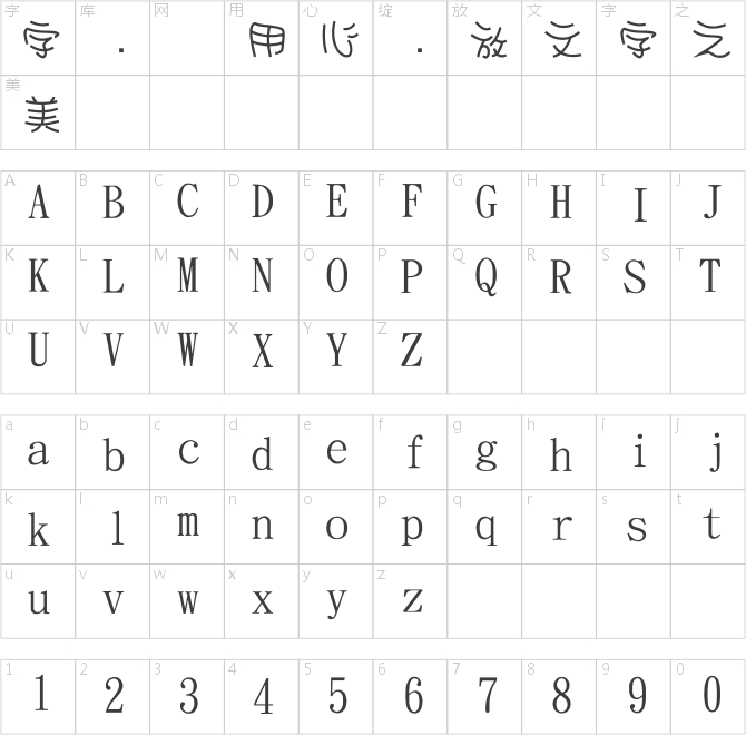 金梅浪漫海報(bào)字體