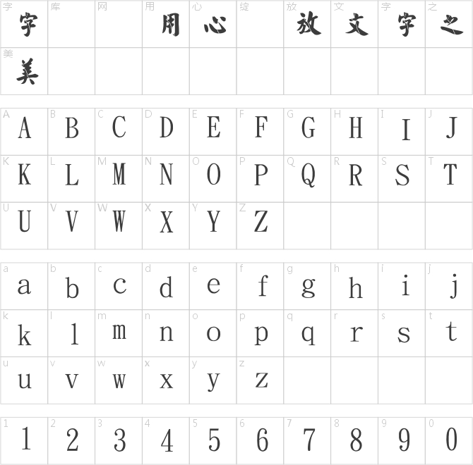 金梅毛楷破裂國(guó)際碼