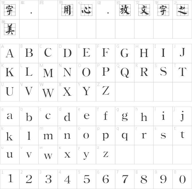 金梅毛楷九宮實(shí)心