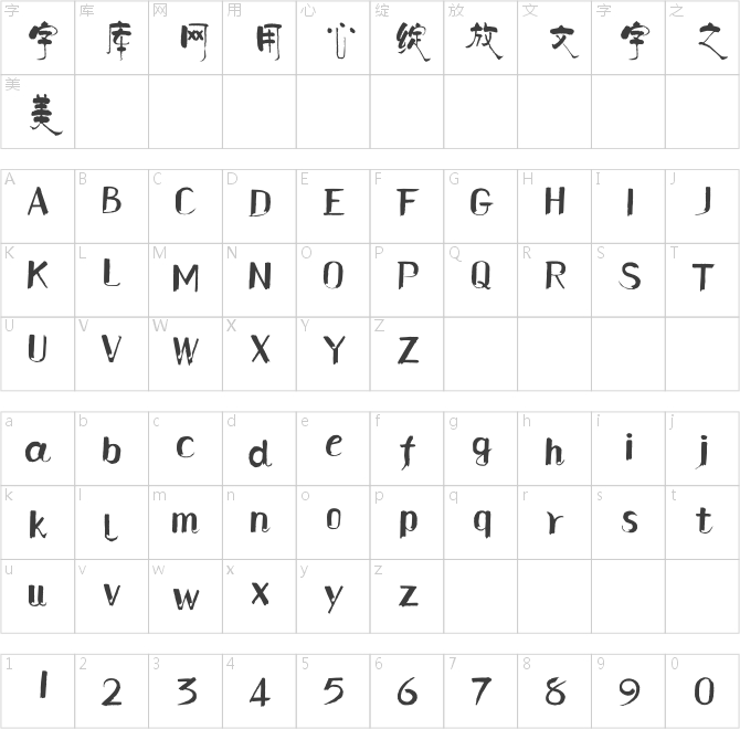 漢儀柏青體簡(jiǎn)