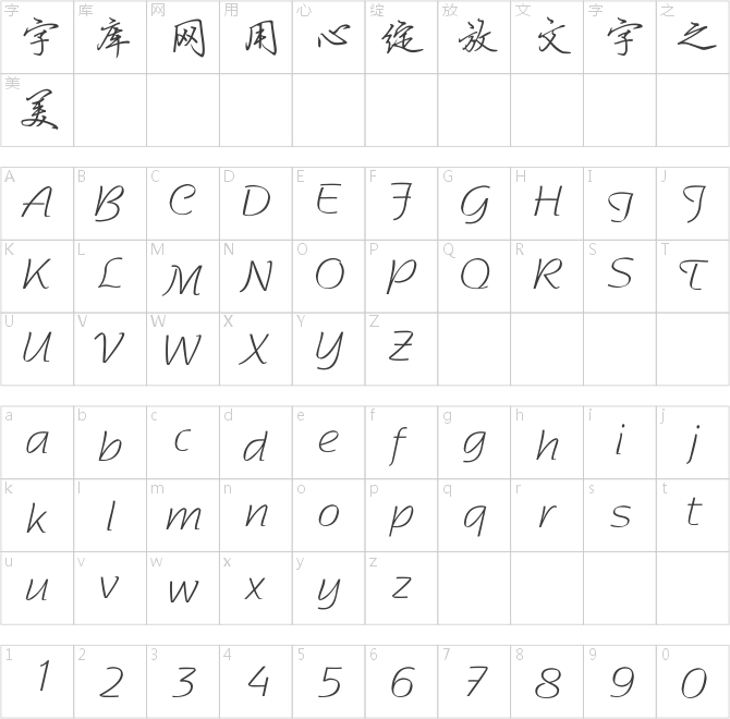 方正硬筆行書簡(jiǎn)體