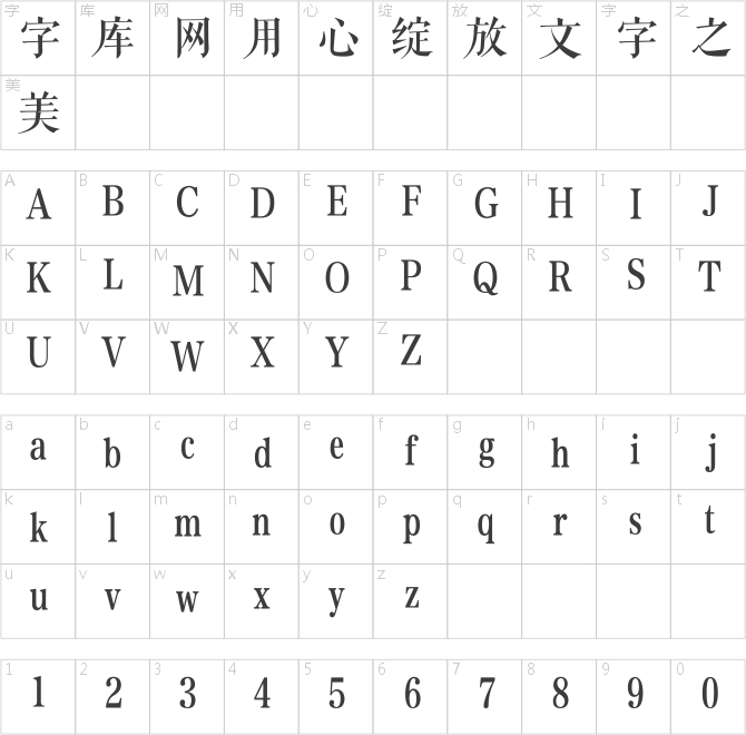 方正清刻本悅宋簡(jiǎn)體