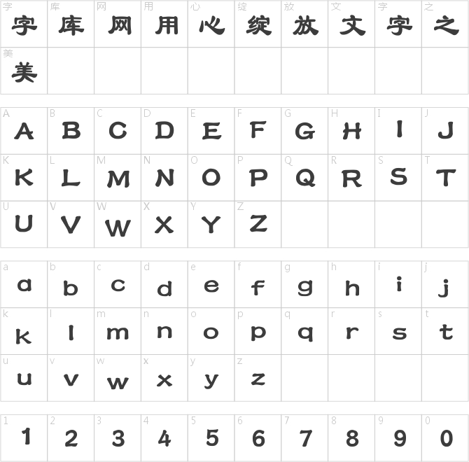 漢儀方隸簡(jiǎn)