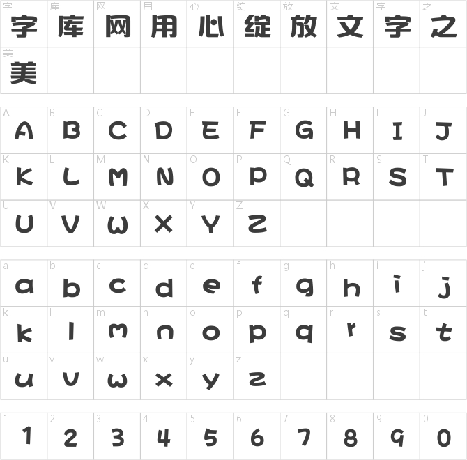 漢儀舒圓黑簡(jiǎn)
