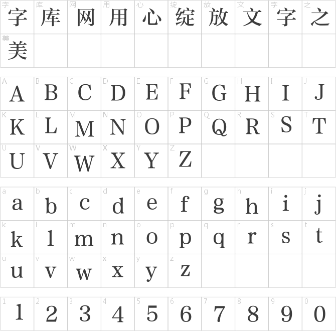 方正準(zhǔn)雅宋_GBK