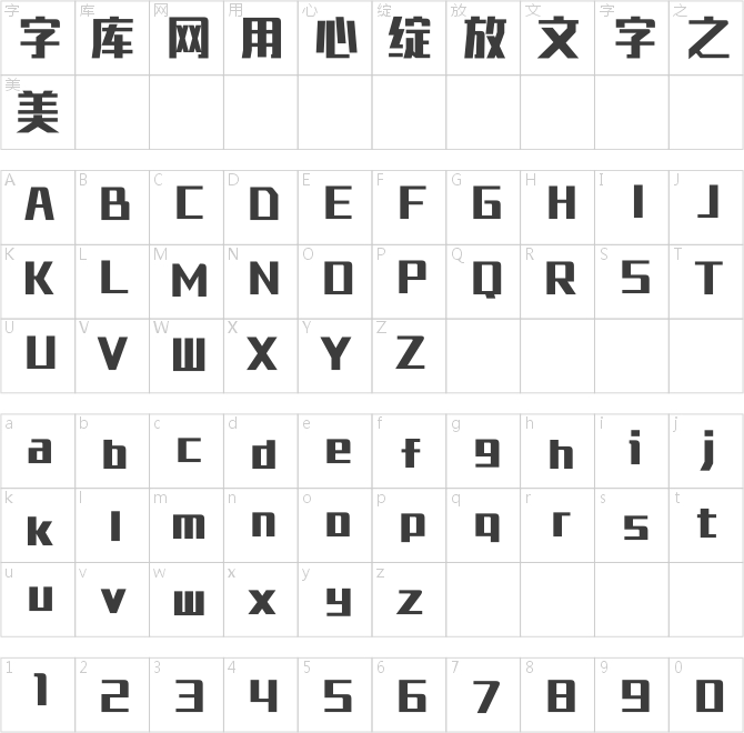 銳字榮光粗黑簡(jiǎn)