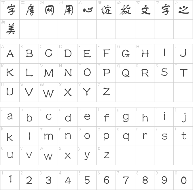 銳字工房云字庫舒體GBK