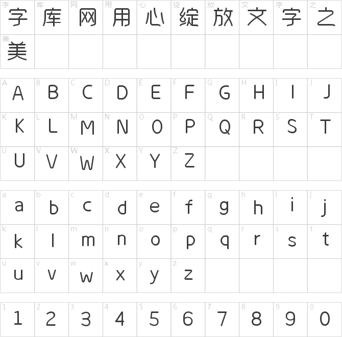 字心坊小令體常規體