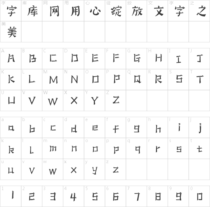 騰祥童宋體簡(jiǎn)