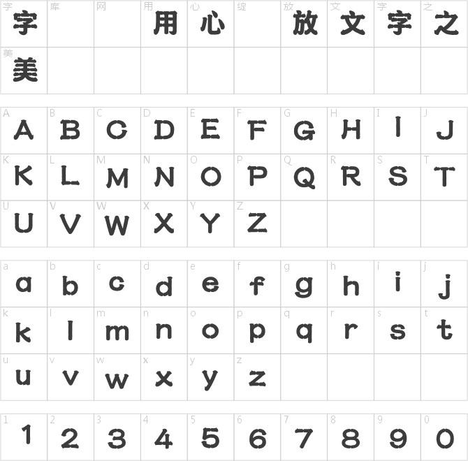 蒙納簡(jiǎn)皇朝字體