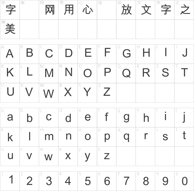 蒙納簡(jiǎn)黑體