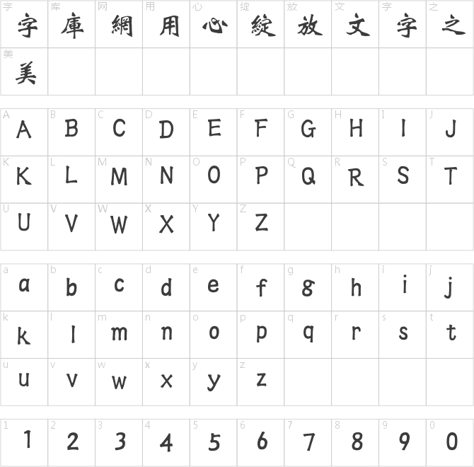 經典魏碑繁