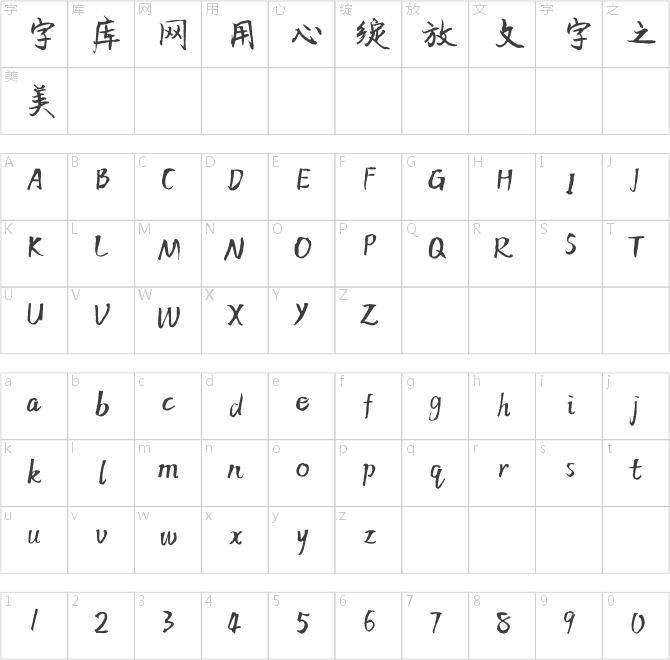 方正徐靜蕾行書(shū) 簡(jiǎn)