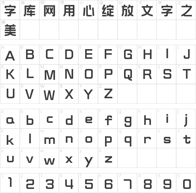 造字工房方黑常規(guī)體