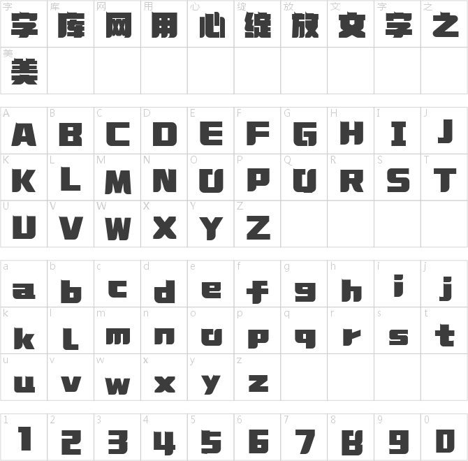 造字工房鼎黑常規體
