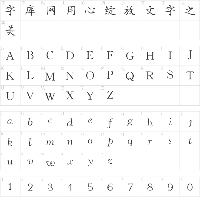 青鳥華光簡(jiǎn)楷體