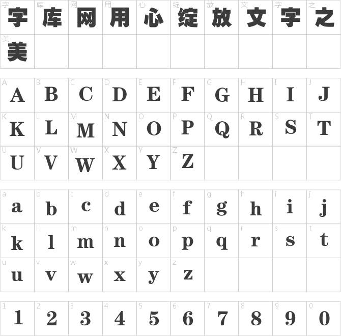 逐浪經典粗黑體