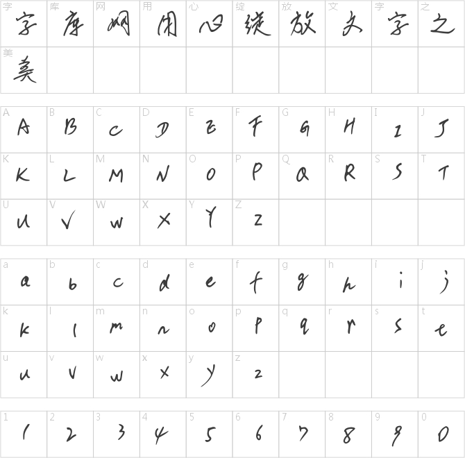 李國(guó)夫手寫(xiě)體