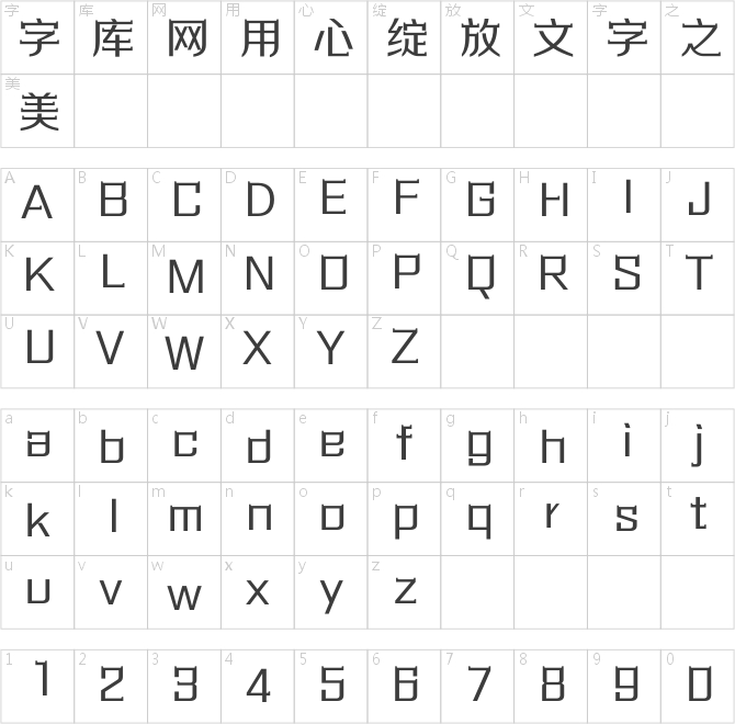 方正勁彩體 簡(jiǎn)