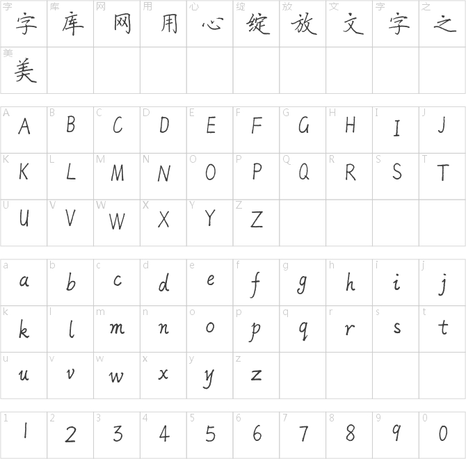 方正字跡-杜墨飛鋼筆楷書(shū) 簡(jiǎn)