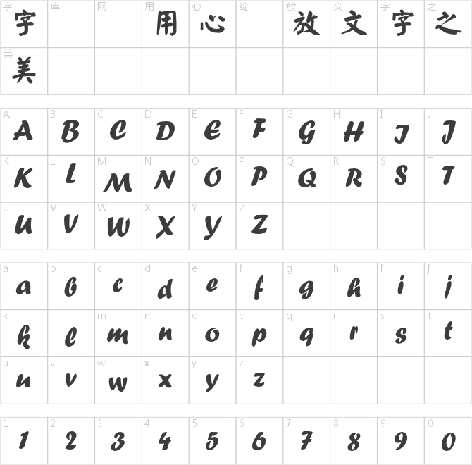 蒙納簡(jiǎn)顏楷