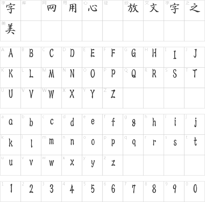 有澤行書(shū)
