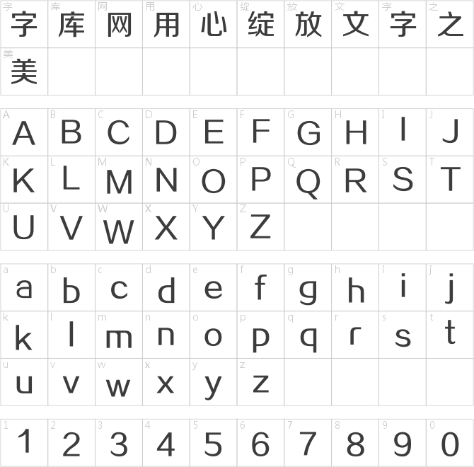 方正正準(zhǔn)黑GBK