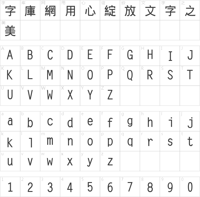 長(zhǎng)城粗黑體繁