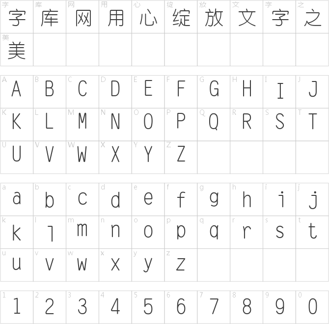 長城細(xì)圓體簡