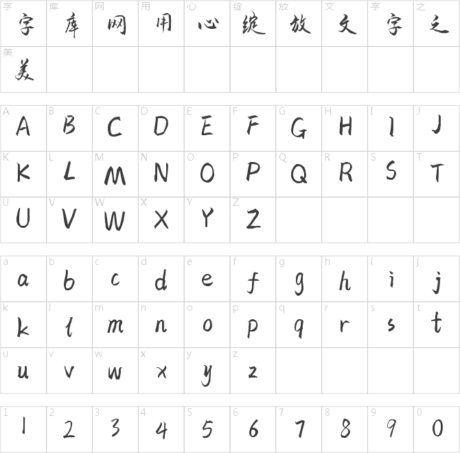 字魂89號(hào)-秀竹手書(shū)