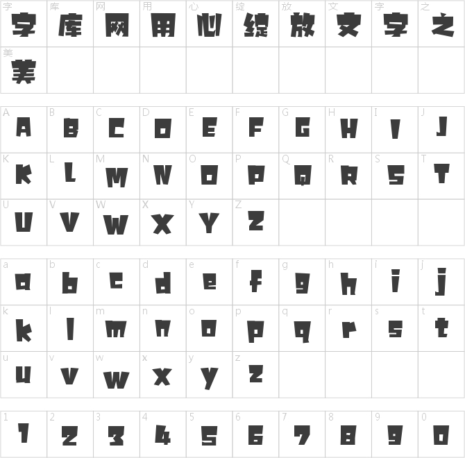 字魂18號(hào)-小恐龍?bào)w