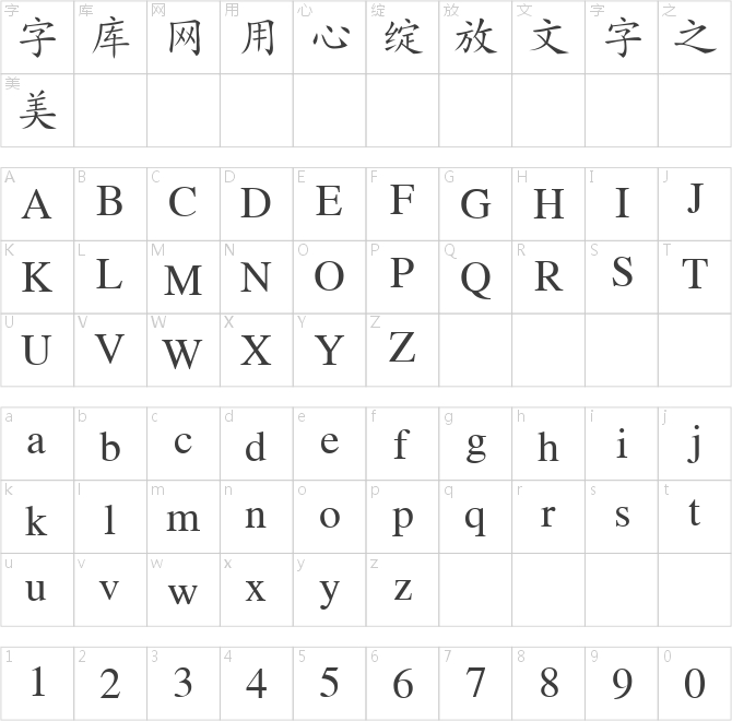 微軟簡(jiǎn)楷體