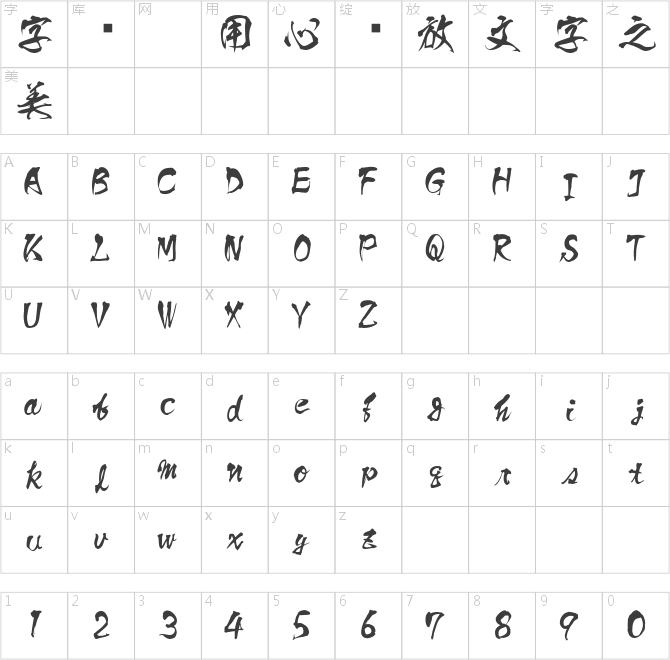 方園詩(shī)書(shū)體