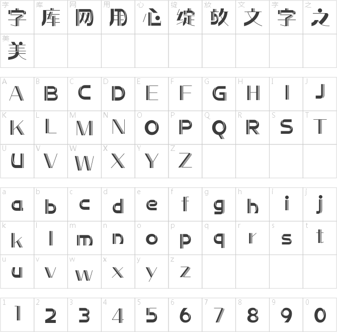 方正前衛(wèi)體 簡 Heavy